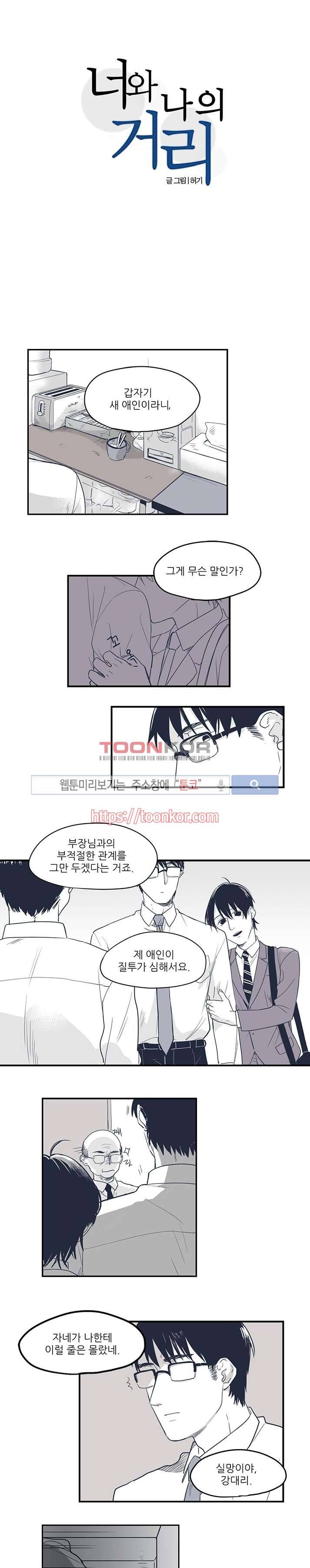너와 나의 거리 5화 1