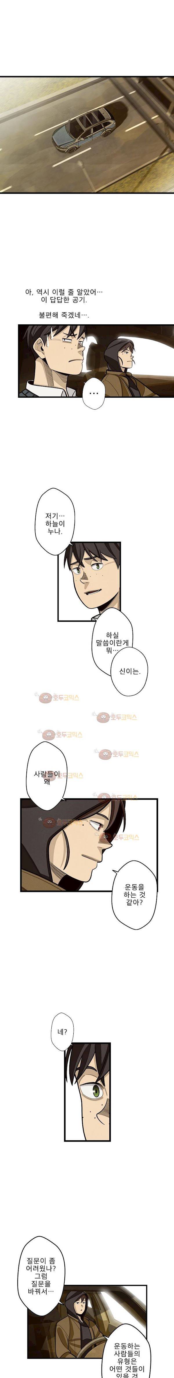 프레너미 2부 12화 2