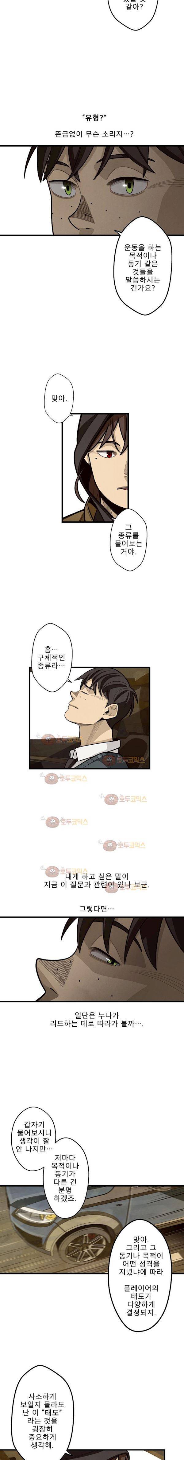 프레너미 2부 12화 3