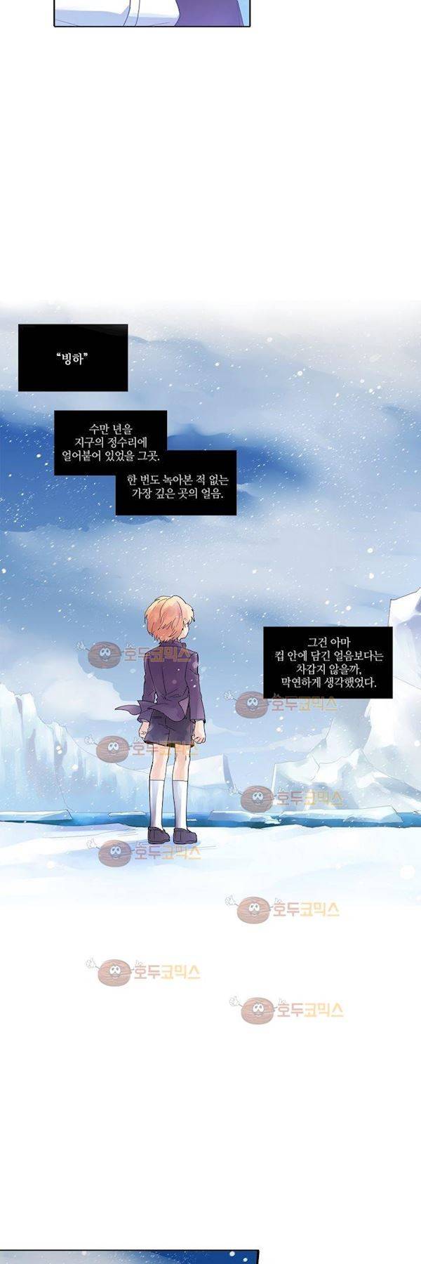 빙하 프롤로그 3