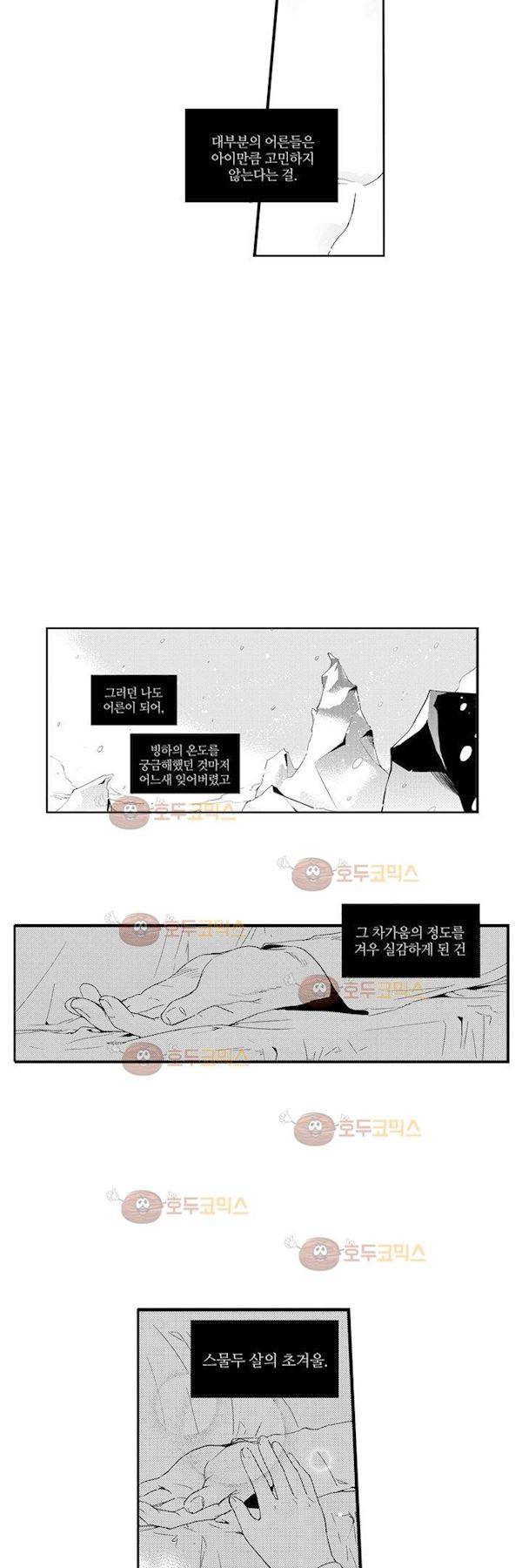 빙하 프롤로그 4