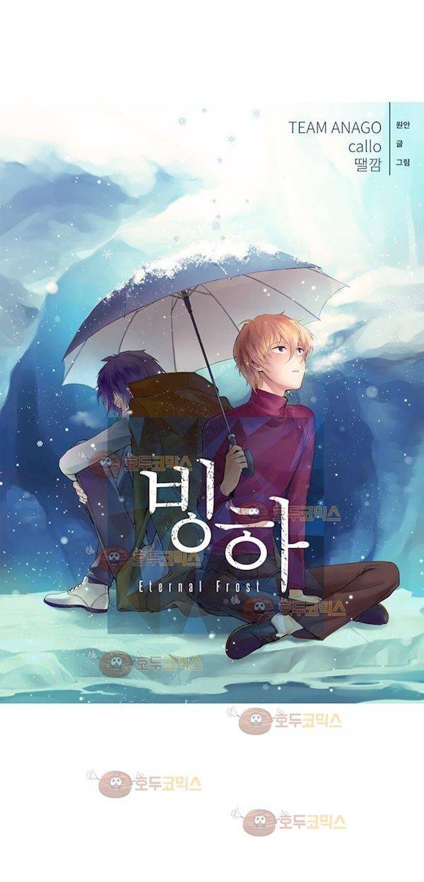 빙하 프롤로그 7