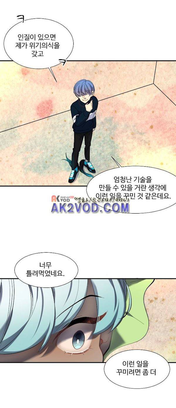 Doll 체인지 49화 - 침입 2