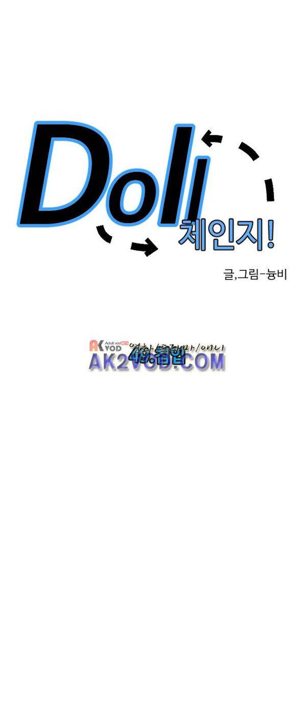 Doll 체인지 49화 - 침입 6