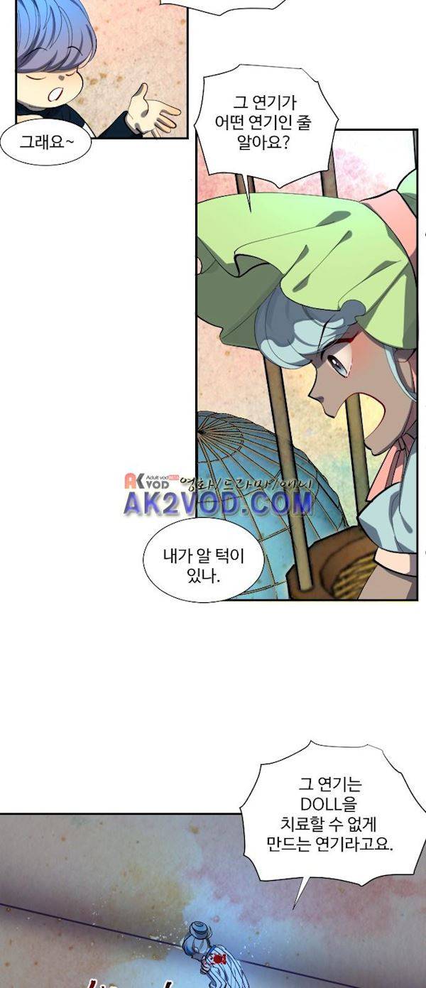 Doll 체인지 49화 - 침입 8