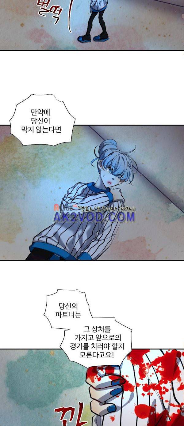 Doll 체인지 49화 - 침입 9