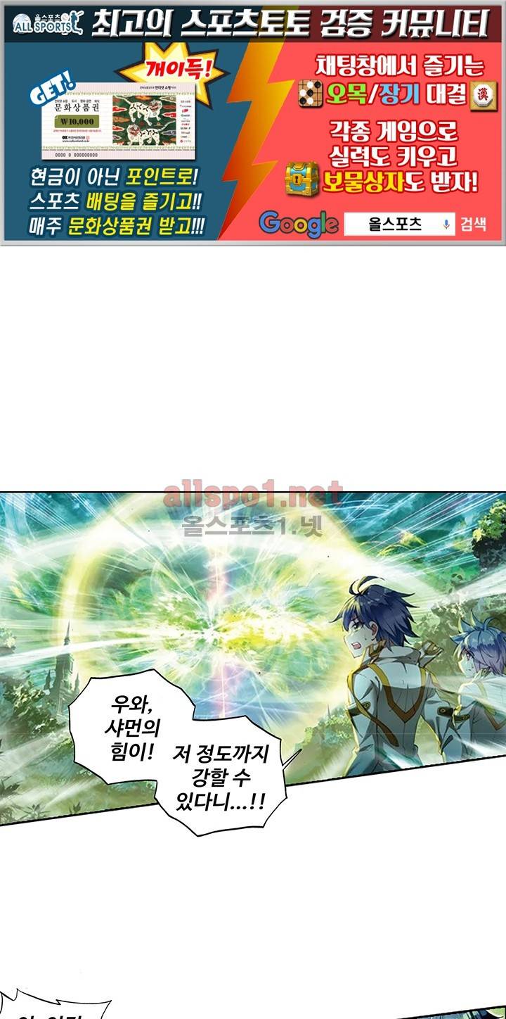 엘피스 전기: 절세당문 149화 1