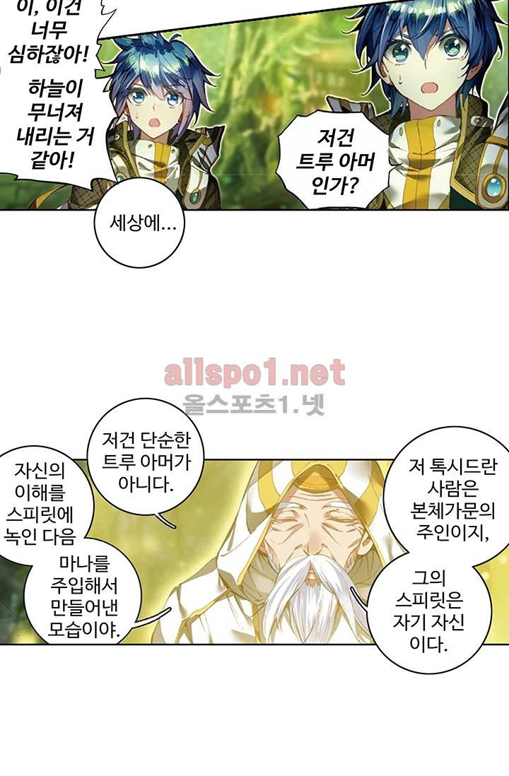 엘피스 전기: 절세당문 149화 2