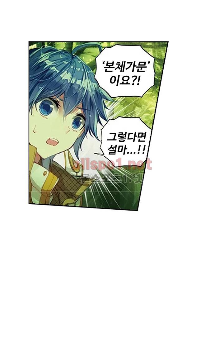엘피스 전기: 절세당문 149화 3