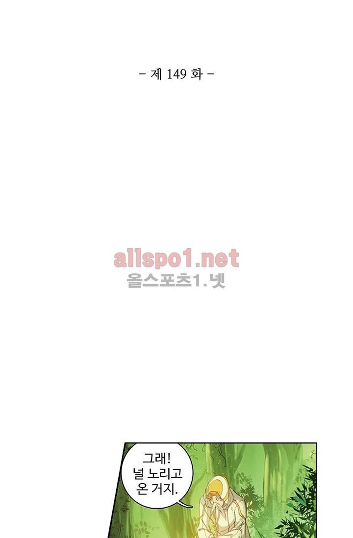 엘피스 전기: 절세당문 149화 5