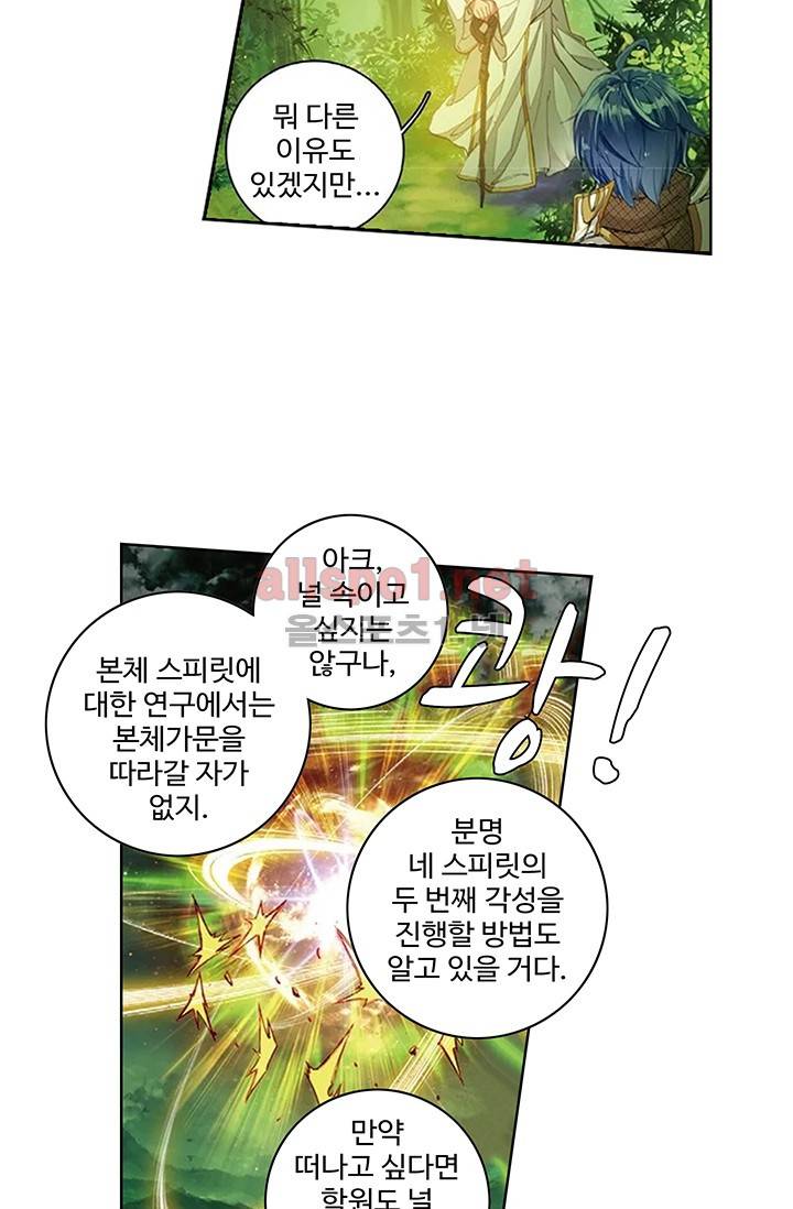 엘피스 전기: 절세당문 149화 6