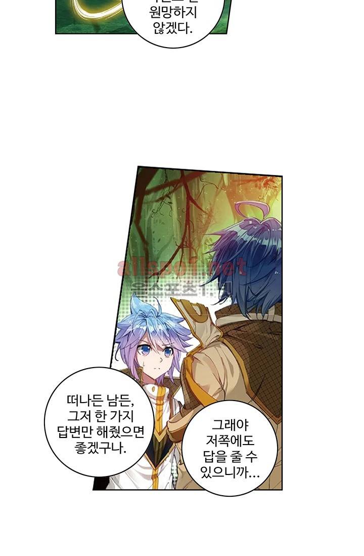 엘피스 전기: 절세당문 149화 7