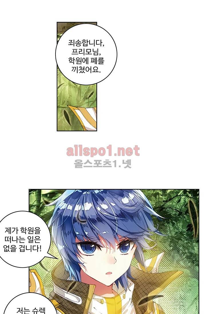 엘피스 전기: 절세당문 149화 8