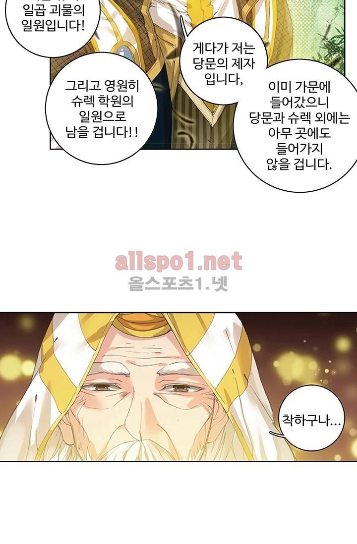 엘피스 전기: 절세당문 149화 9