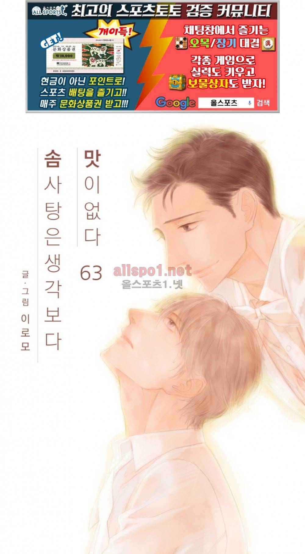 솜사탕은 생각보다 맛이 없다 63화 (외전) 1