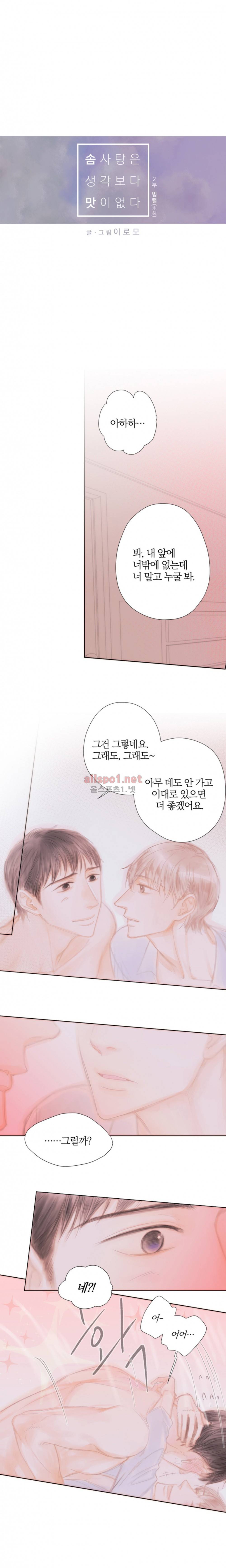 솜사탕은 생각보다 맛이 없다 63화 (외전) 2