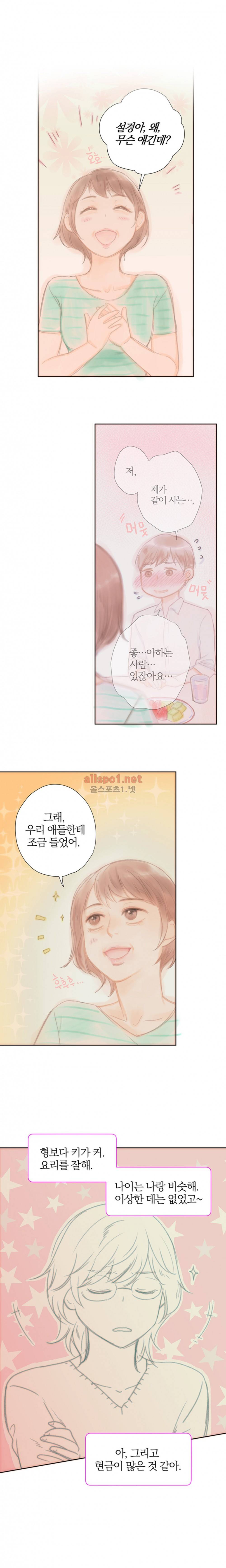 솜사탕은 생각보다 맛이 없다 63화 (외전) 7