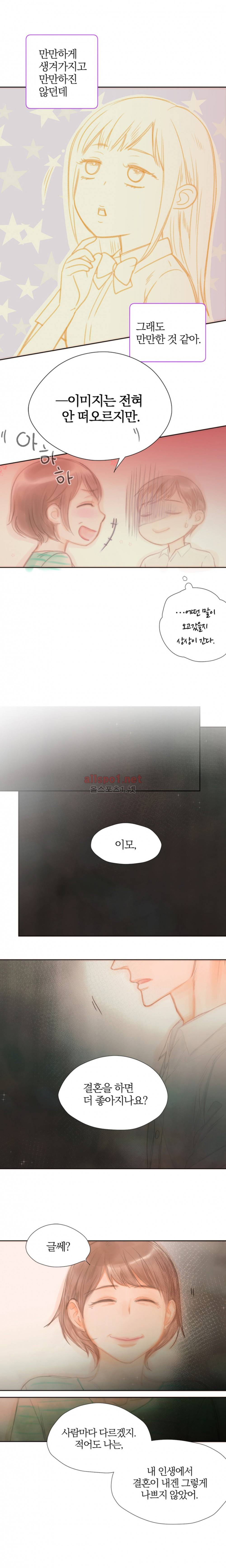 솜사탕은 생각보다 맛이 없다 63화 (외전) 8