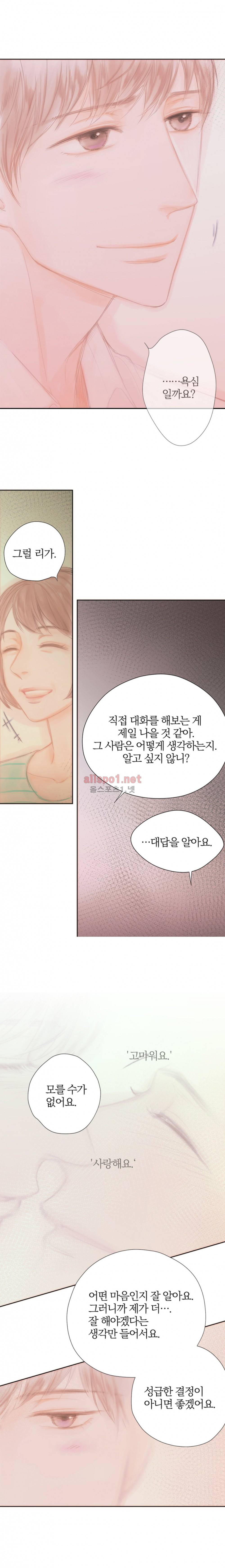 솜사탕은 생각보다 맛이 없다 63화 (외전) 11