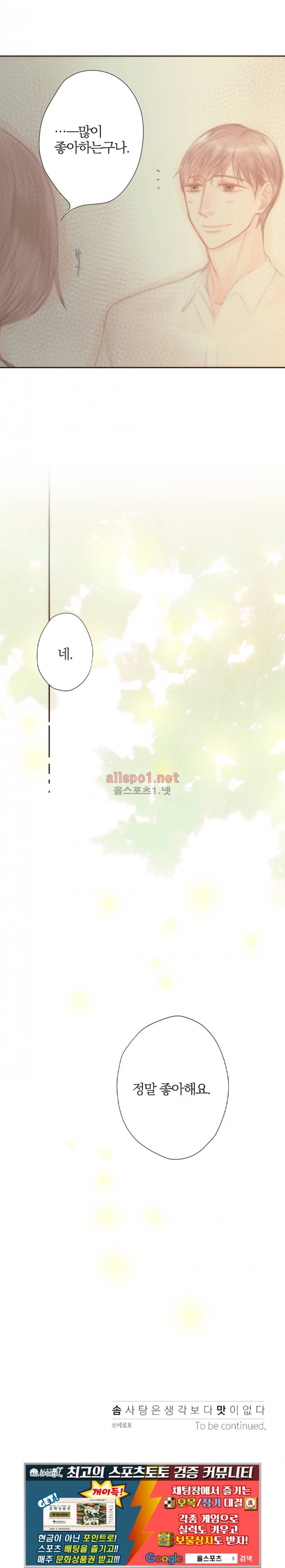 솜사탕은 생각보다 맛이 없다 63화 (외전) 12