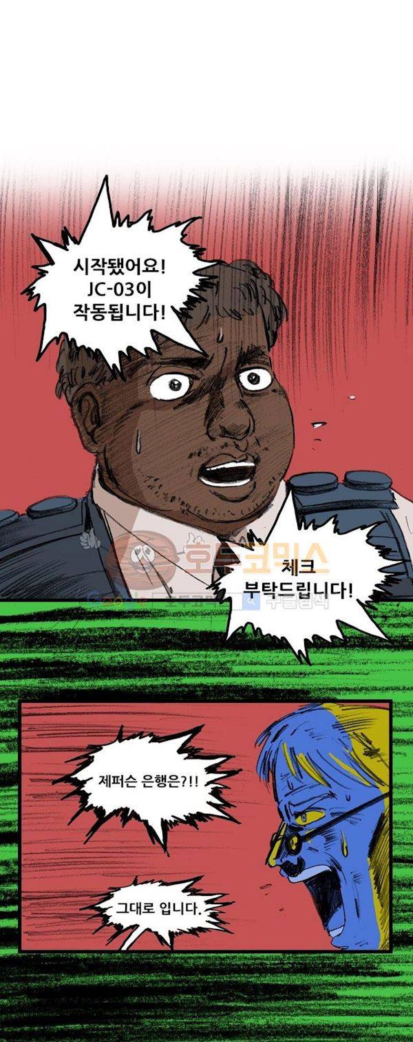 지구의 태엽 15화 - 은행강도 2
