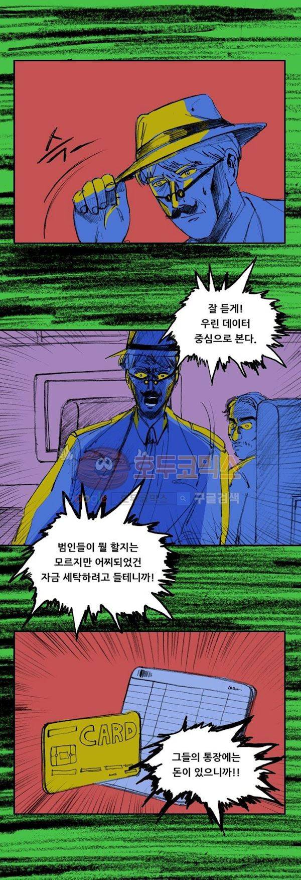 지구의 태엽 15화 - 은행강도 3