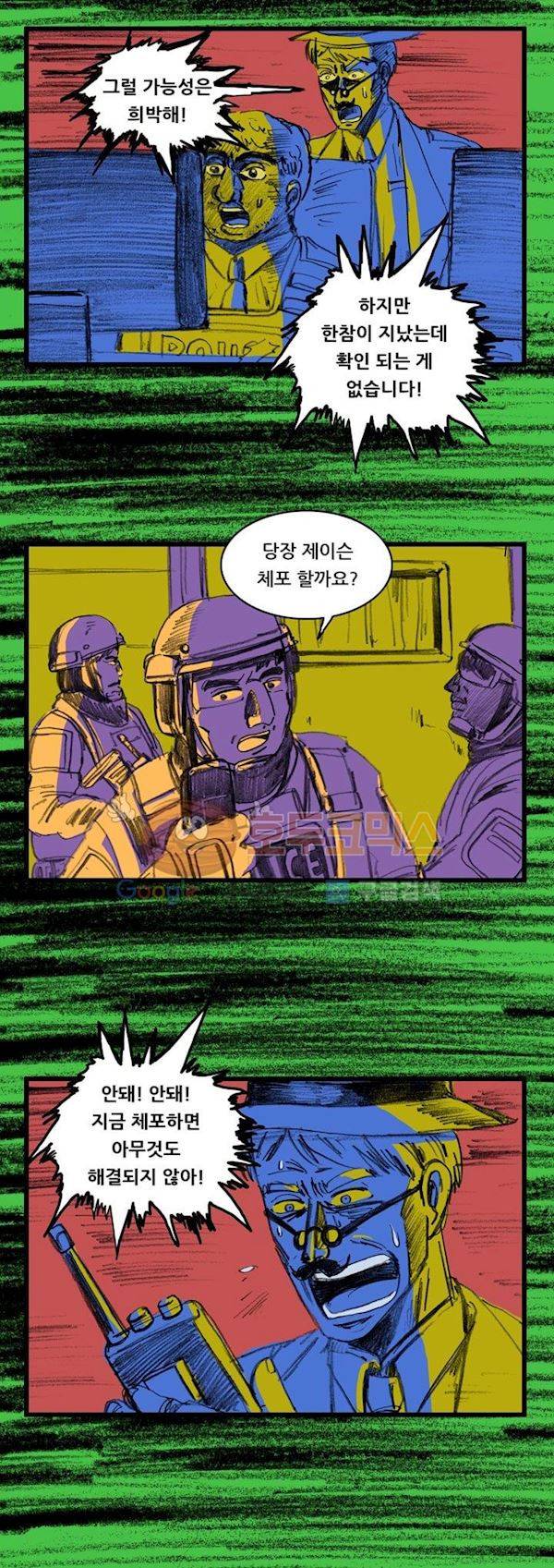 지구의 태엽 15화 - 은행강도 5
