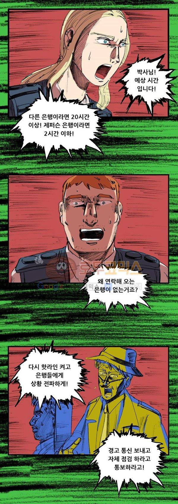 지구의 태엽 15화 - 은행강도 6