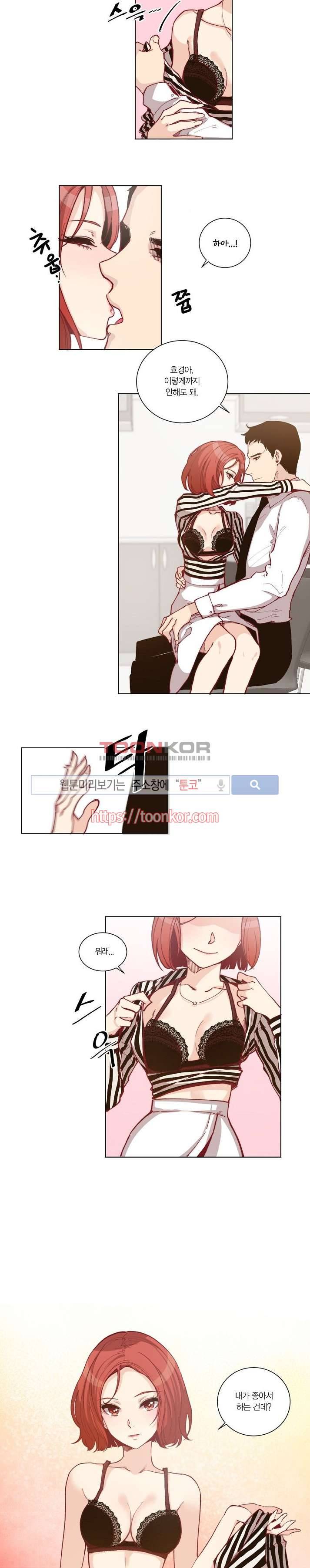 폴리아모리 : 다자간 연애에 대한 보고서 3화 2
