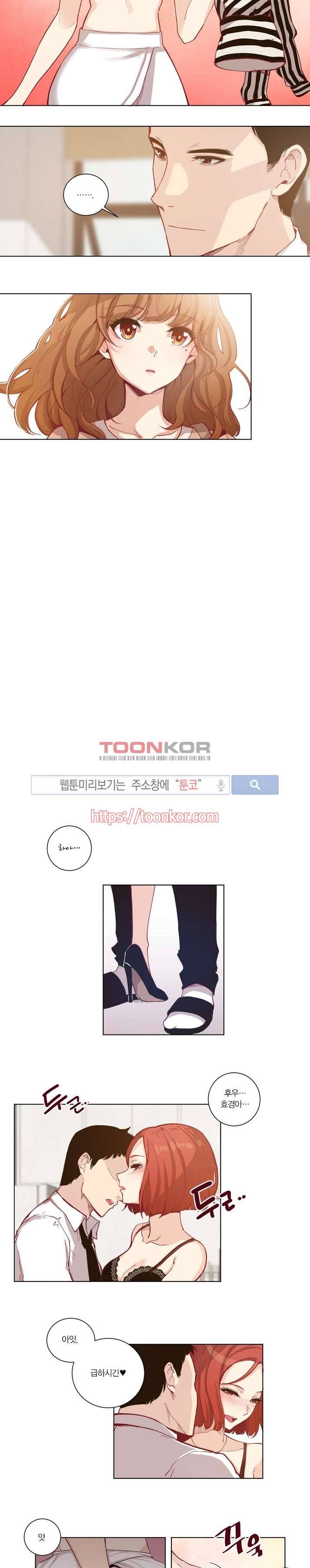 폴리아모리 : 다자간 연애에 대한 보고서 3화 3