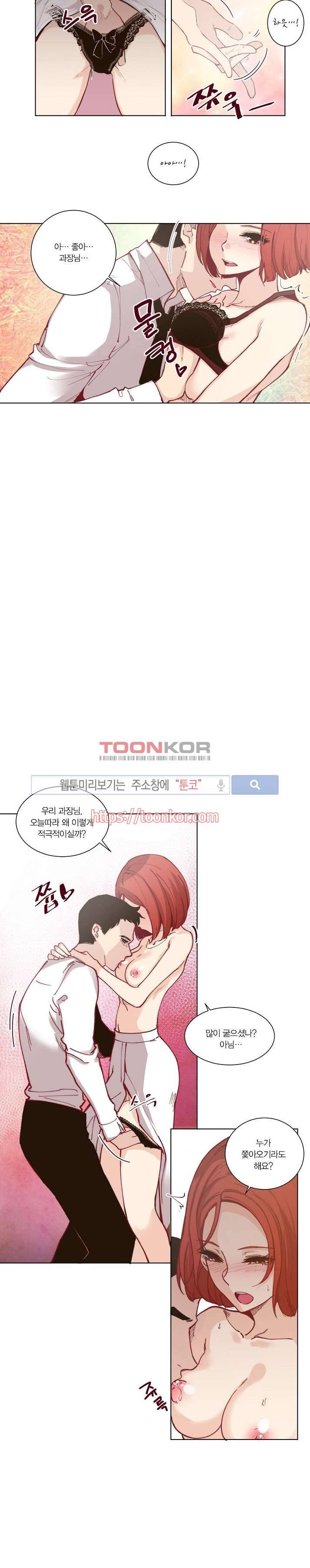 폴리아모리 : 다자간 연애에 대한 보고서 3화 4
