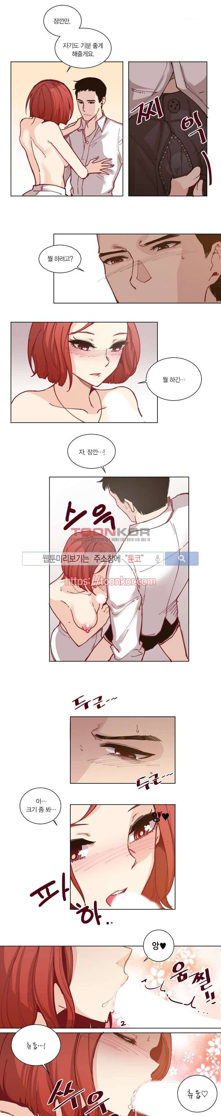 폴리아모리 : 다자간 연애에 대한 보고서 3화 5