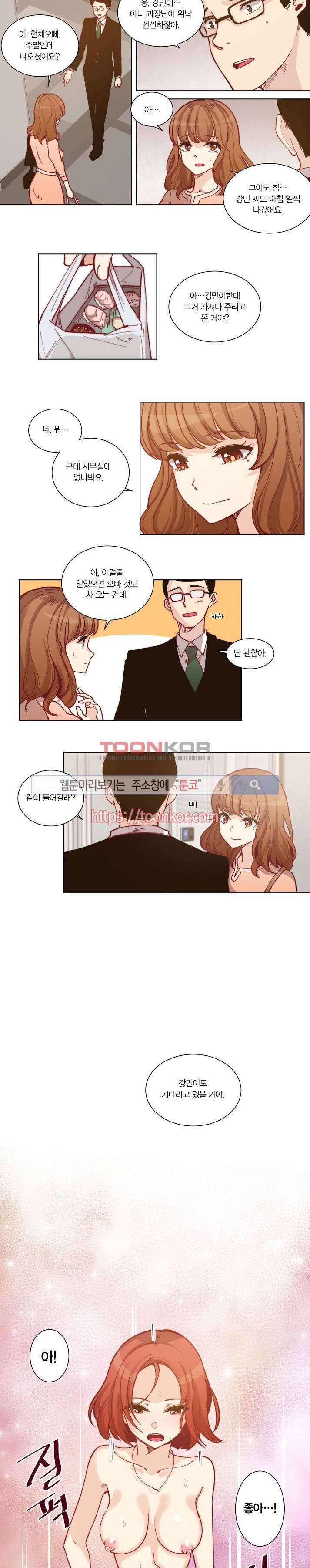 폴리아모리 : 다자간 연애에 대한 보고서 3화 7