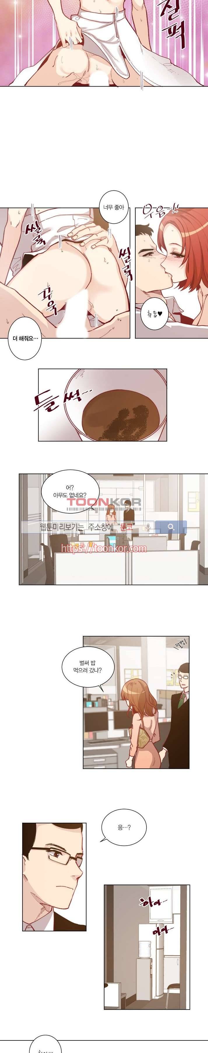 폴리아모리 : 다자간 연애에 대한 보고서 3화 8