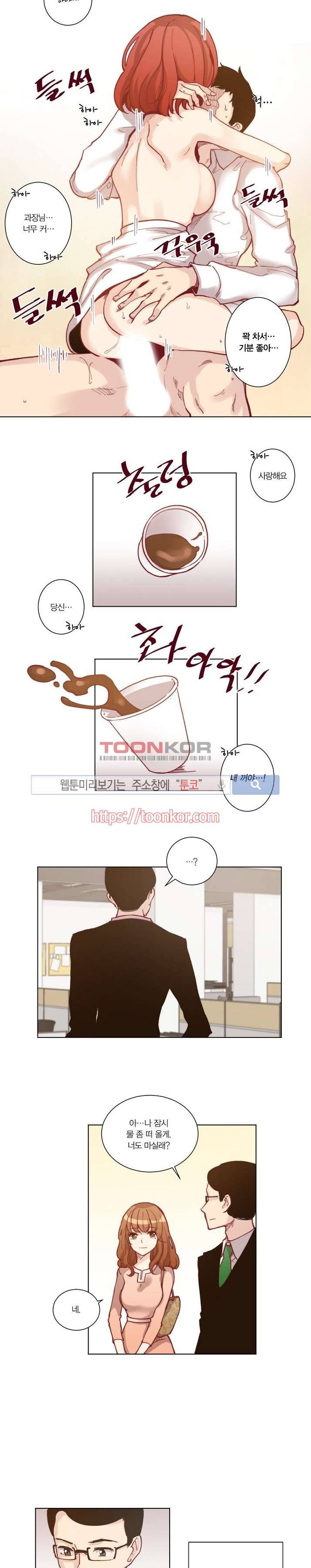 폴리아모리 : 다자간 연애에 대한 보고서 3화 9