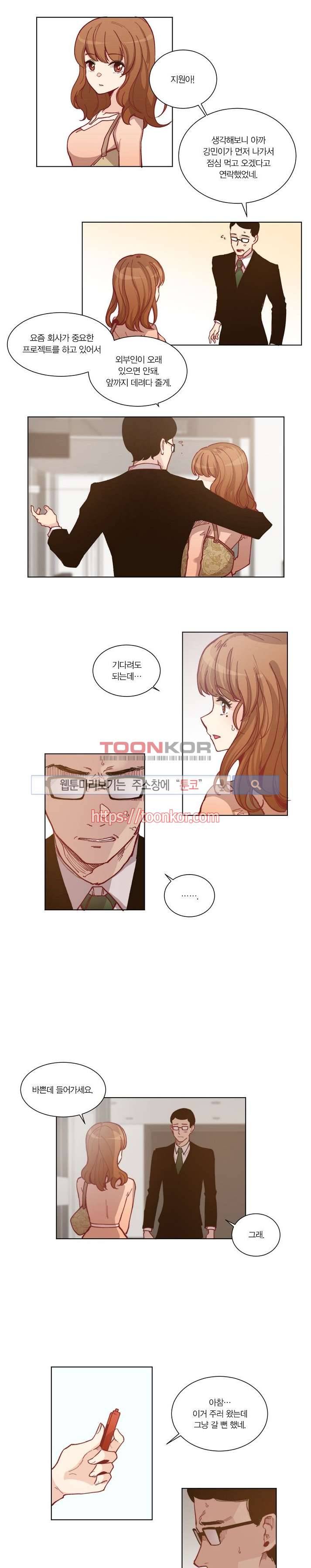 폴리아모리 : 다자간 연애에 대한 보고서 3화 11