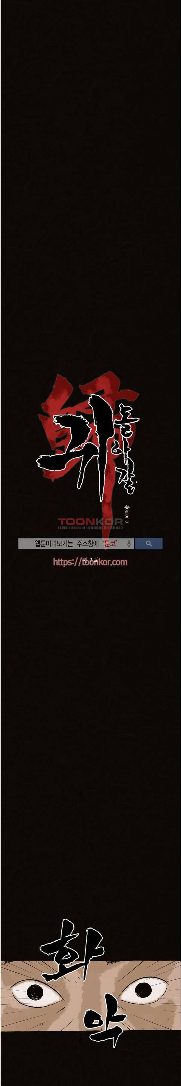 돌아갈 귀 2화 1