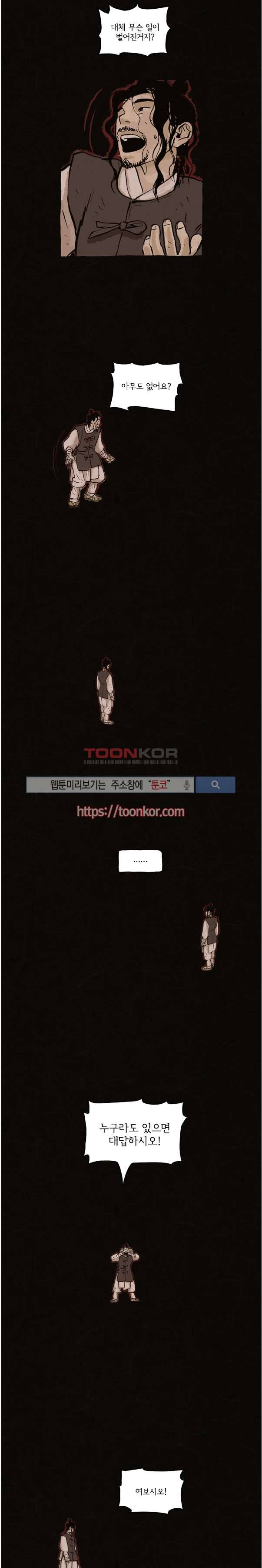 돌아갈 귀 2화 3