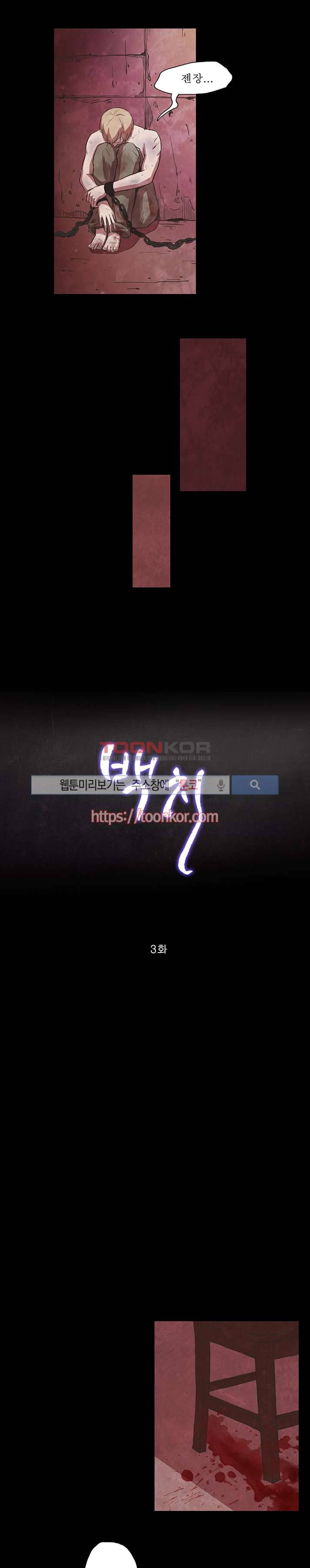 백치 3화 4