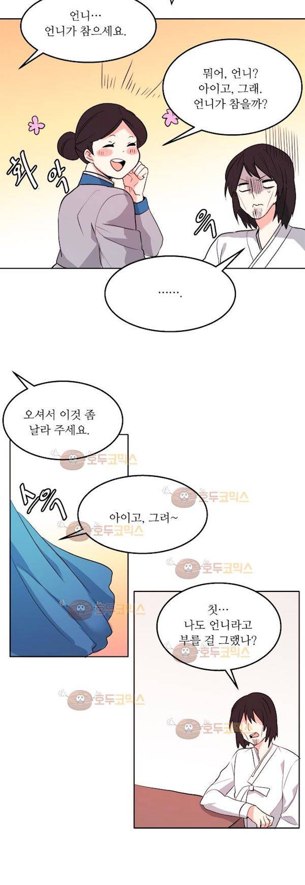 잎새의 달 35화 5