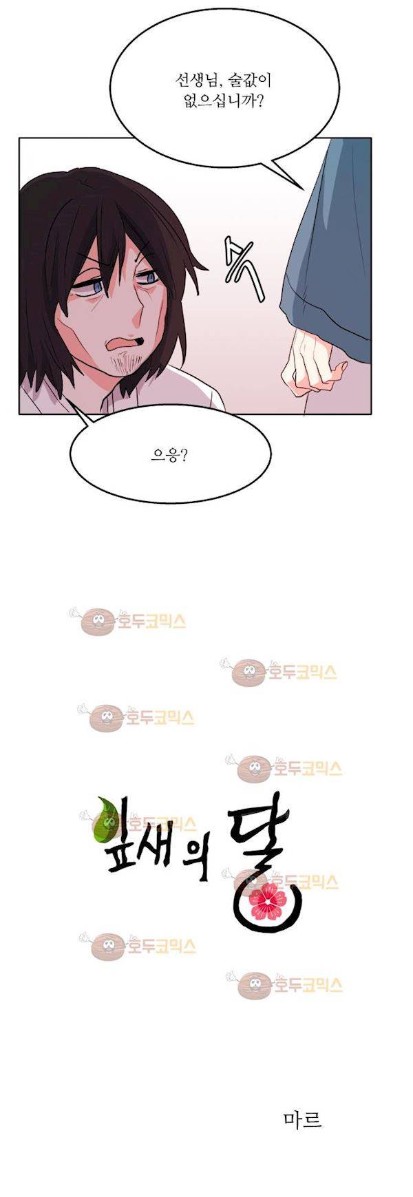 잎새의 달 35화 6