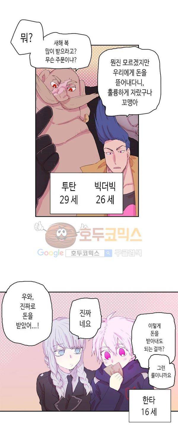 온점의 한타 휴재 특별편 5