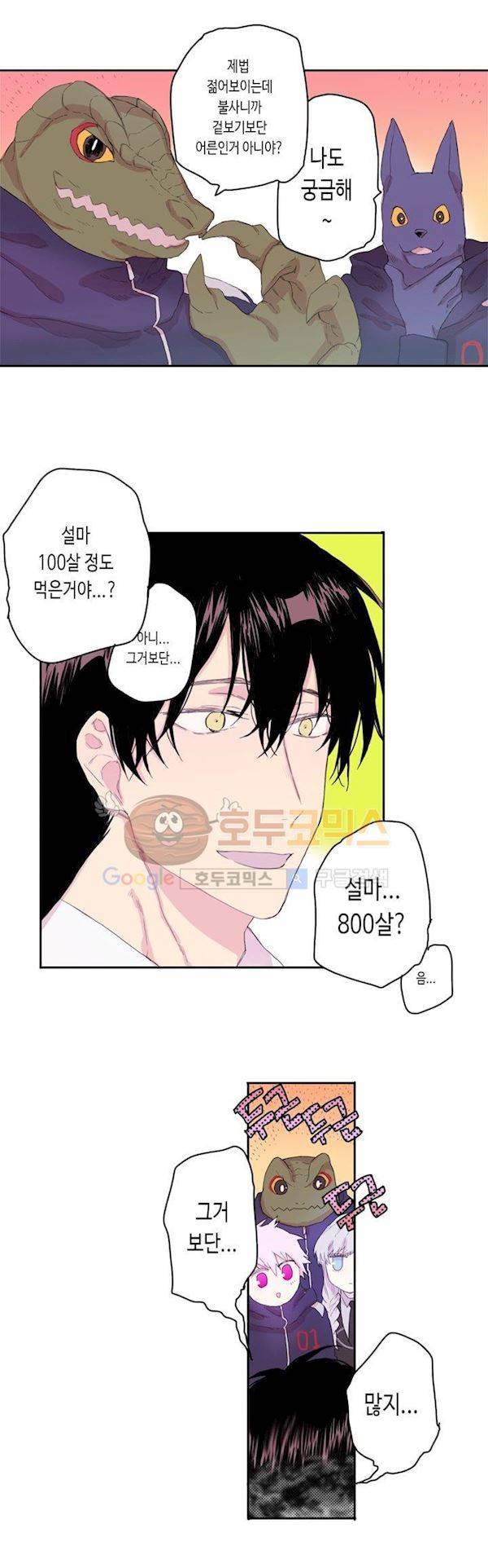 온점의 한타 휴재 특별편 9