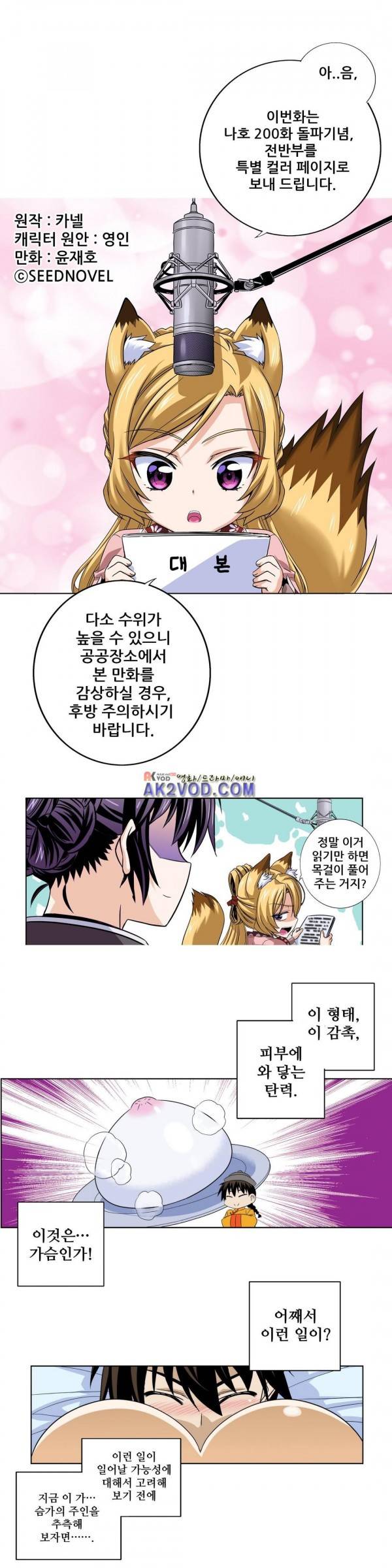 나와 호랑이님 202화 1