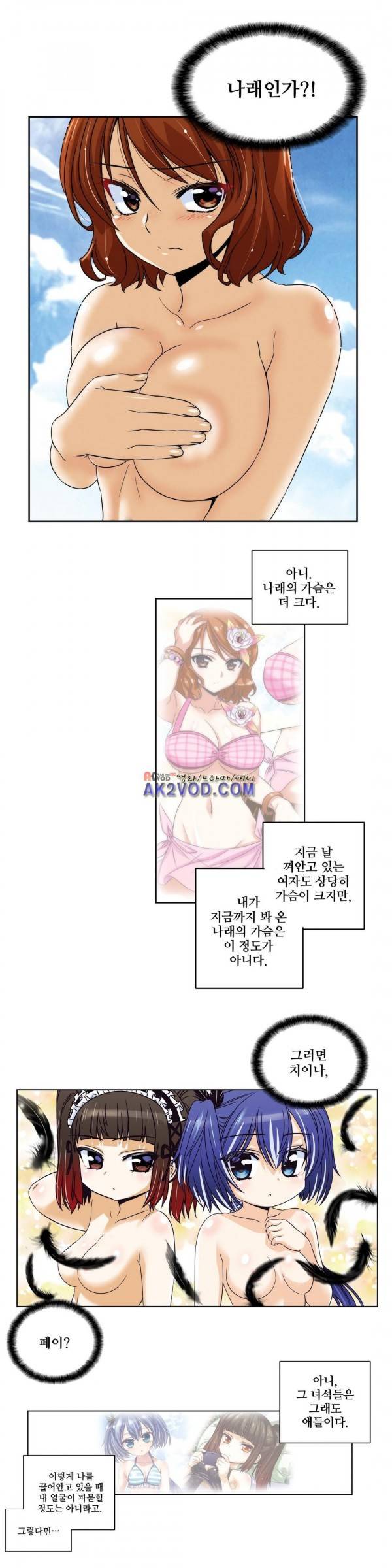 나와 호랑이님 202화 2