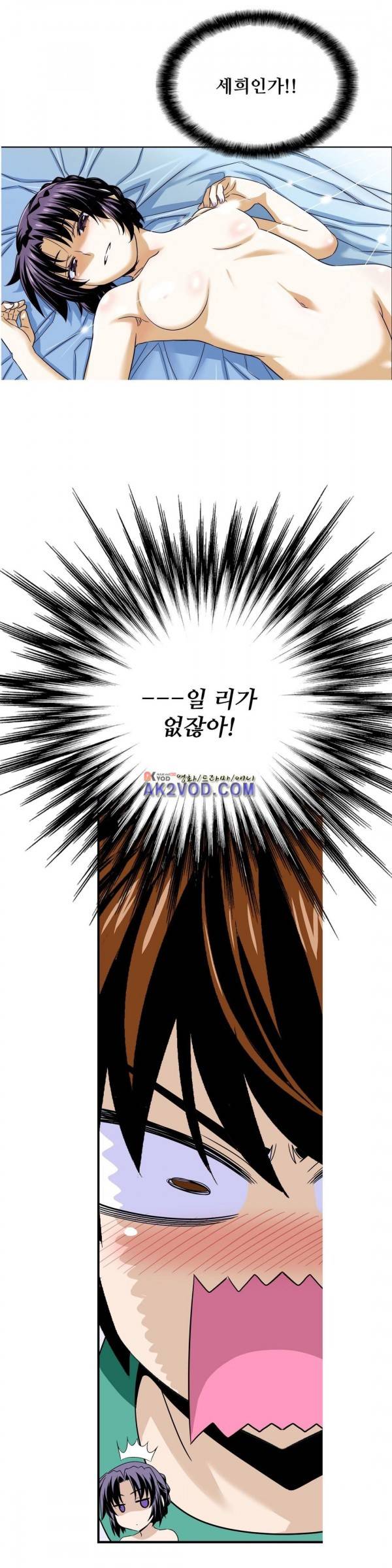 나와 호랑이님 202화 3
