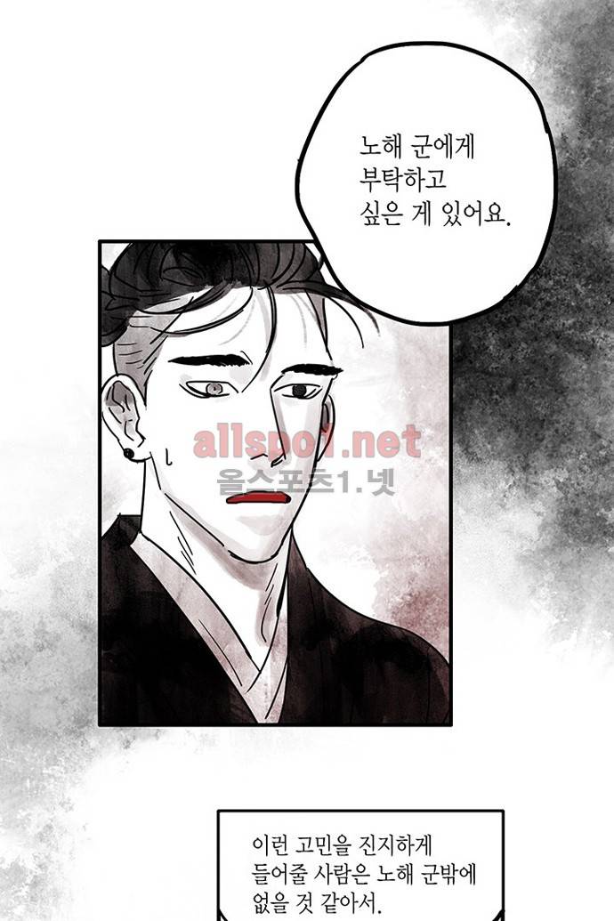 만신 노해 10화 3