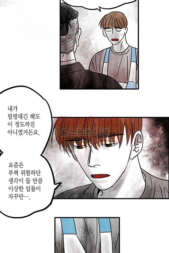 만신 노해 10화 4
