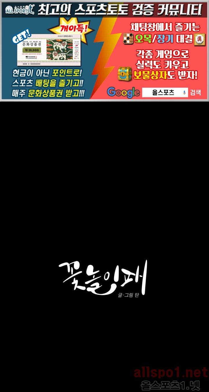꽃놀이패 38화 (외전 3화) 1