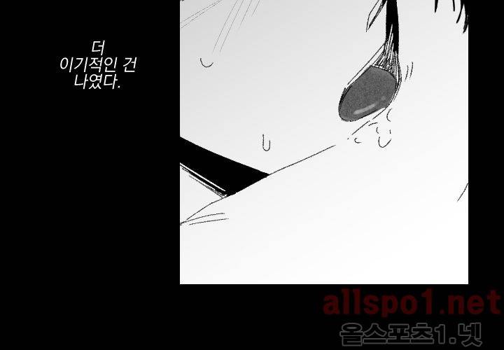 꽃놀이패 38화 (외전 3화) 5